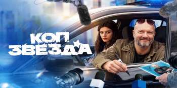 Коп-звезда