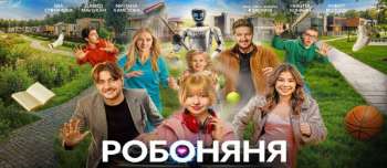 Робоняня