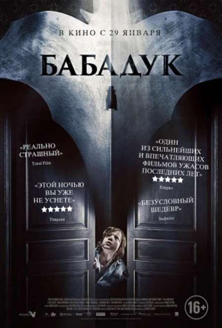 Постер. Фильм Бабадук