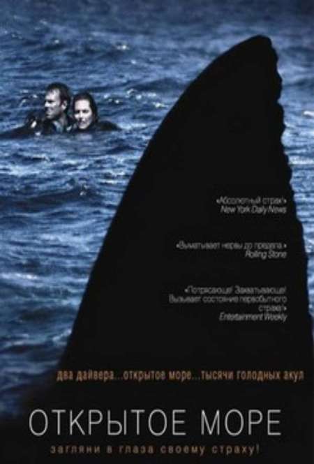 Фильм «Открытое море»