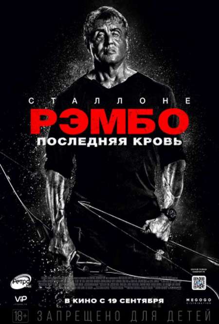 Фильм «Рэмбо: Последняя кровь»