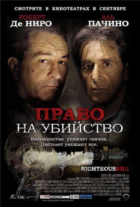 Фильм «Право на убийство»