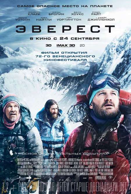Фильм «Эверест»