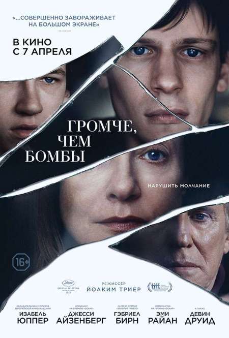Фильм «Громче, чем бомбы»