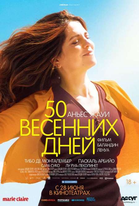 Постер. Фильм 50 весенних дней