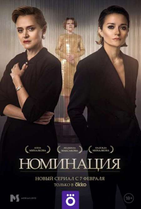 Постер. Сериал Номинация