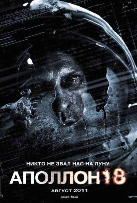 Постер. Фильм Аполлон 18