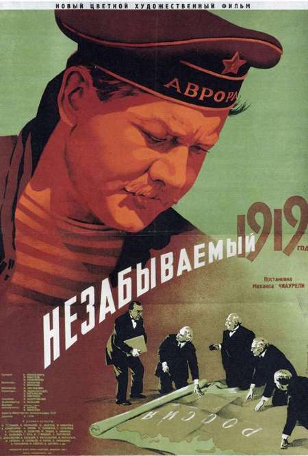 Постер. Фильм Незабываемый 1919 год