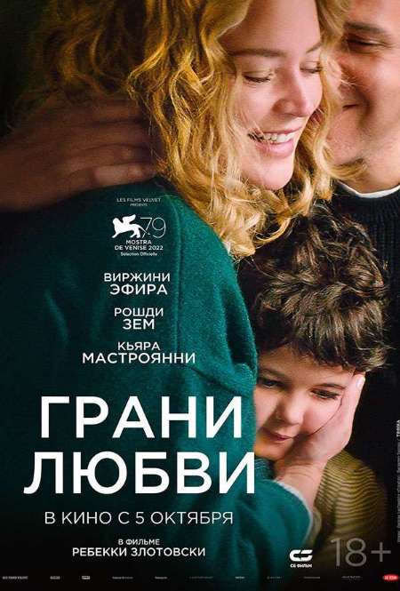 Фильм «Грани любви»