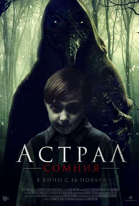 Фильм «Астрал. Сомния»