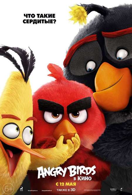 Постер. Фильм Angry Birds в кино