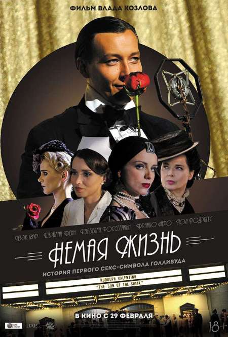 Постер. Фильм Немая жизнь