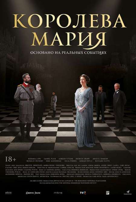 Постер. Фильм Королева Мария