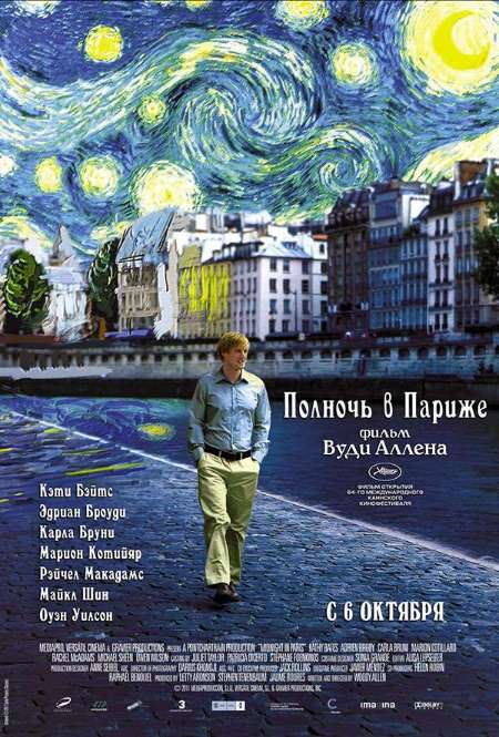 Постер. Фильм Полночь в Париже