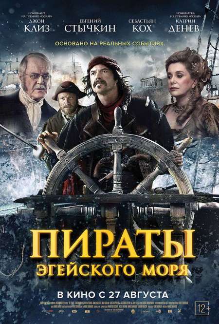Постер. Фильм Пираты Эгейского моря