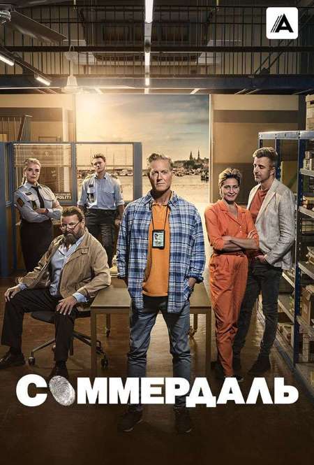 Постер. Сериал Соммердаль