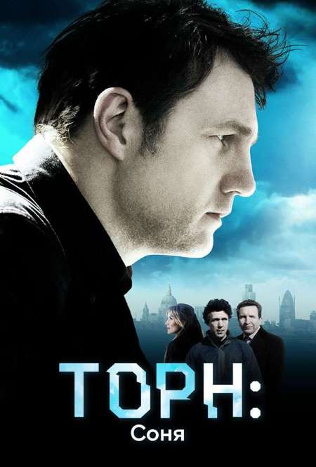 Постер. Сериал Торн: Соня