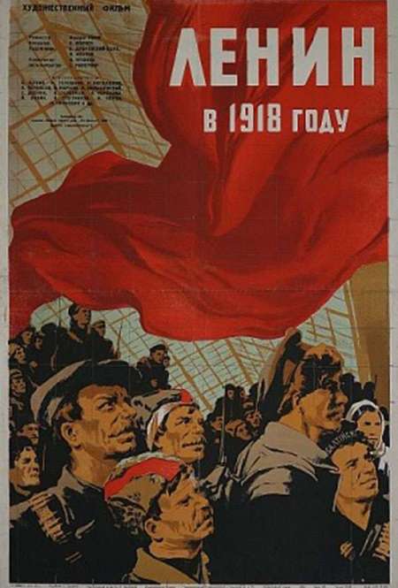 Постер. Фильм Ленин в 1918 году