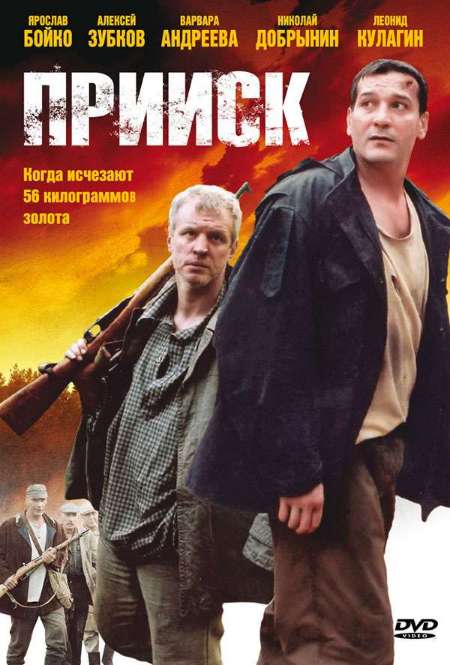 Постер. Сериал Прииск