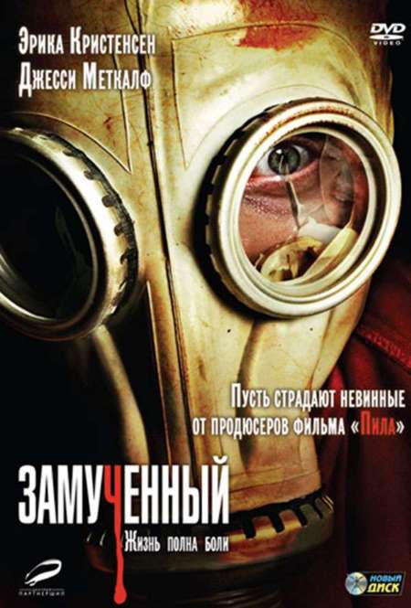 Постер. Фильм Замученный
