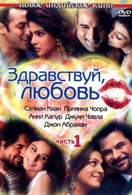 Постер. Фильм Здравствуй, любовь