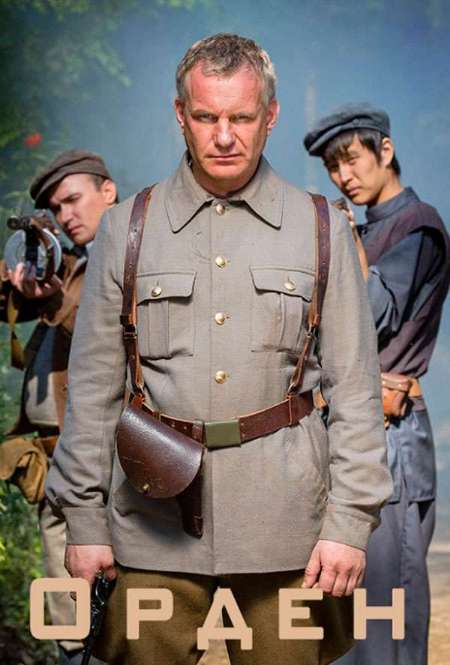 Постер. Сериал Орден