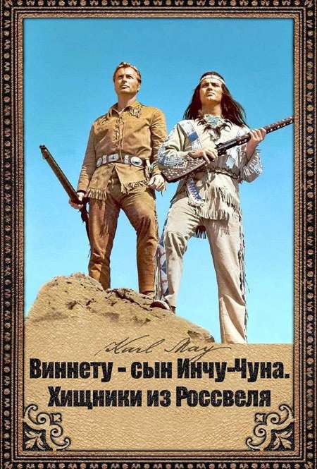 Постер. Фильм Золото Апачей