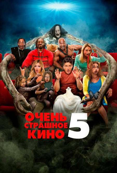 Постер. Фильм Очень страшное кино 5