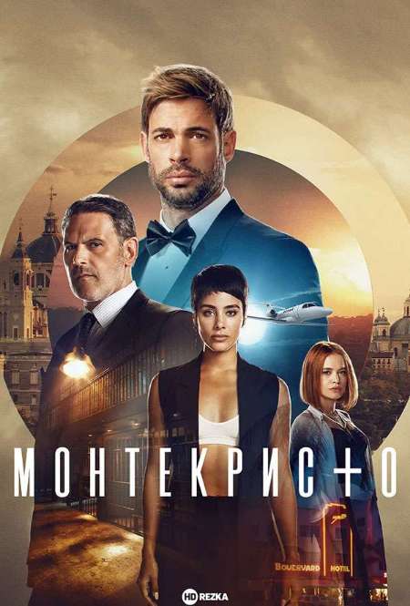 Постер. Сериал Монтекристо