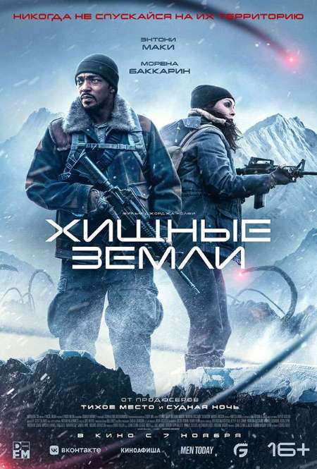 Постер. Фильм Хищные земли