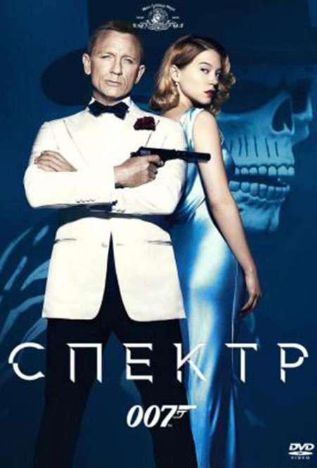 Постер. Фильм 007: Спектр