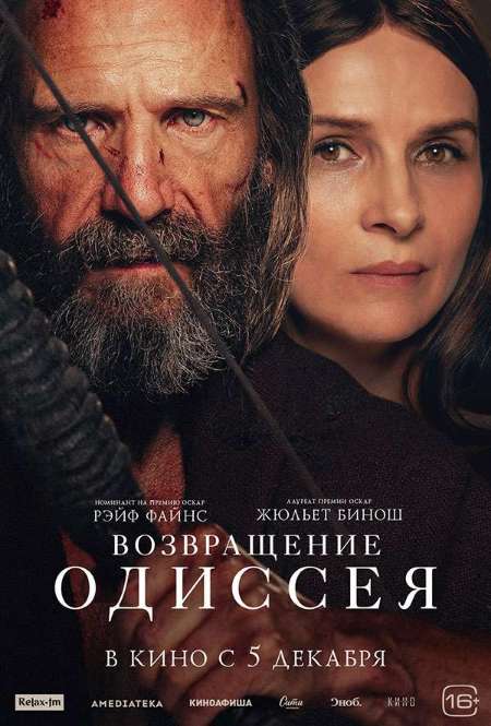 Постер. Фильм Возвращение Одиссея