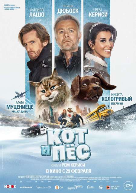 Постер. Фильм Кот и пёс