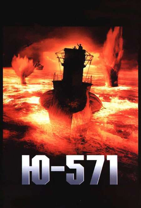 Постер. Фильм Ю-571