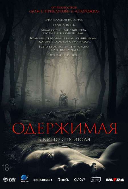 Постер. Фильм Одержимая