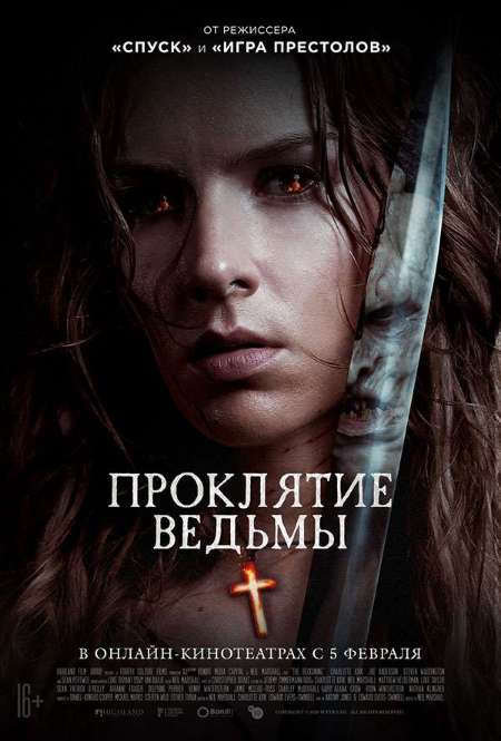 Постер. Фильм Проклятие ведьмы