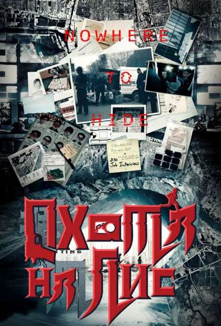 Постер. Сериал Охота на лис