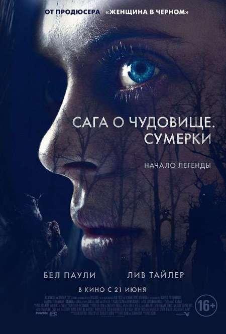 Фильм «Сага о чудовище. Сумерки»