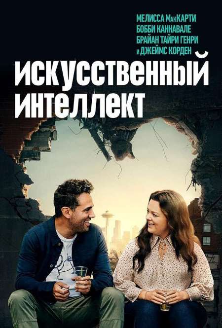 Постер. Фильм Искусственный интеллект