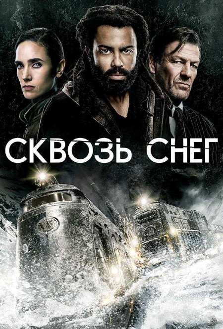 Постер. Сериал Сквозь снег