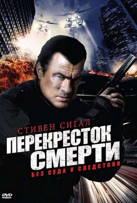 Постер. Сериал Перекресток смерти