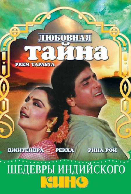 Постер. Фильм Любовная тайна