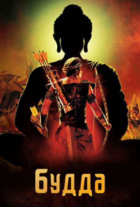 Постер. Сериал Будда