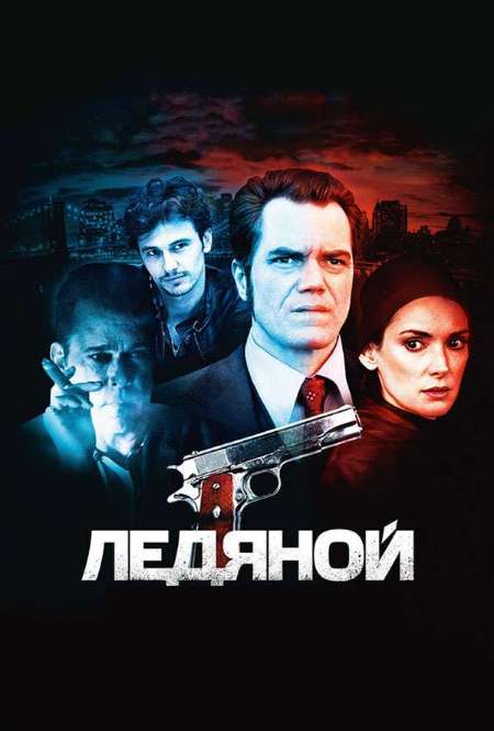 Постер. Фильм Ледяной