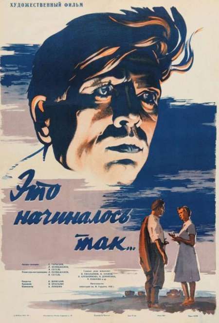 Постер. Фильм Это начиналось так...