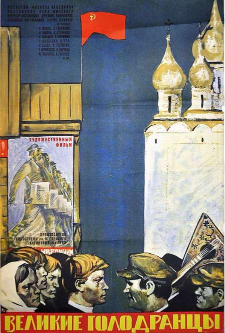 Постер. Фильм Великие голодранцы