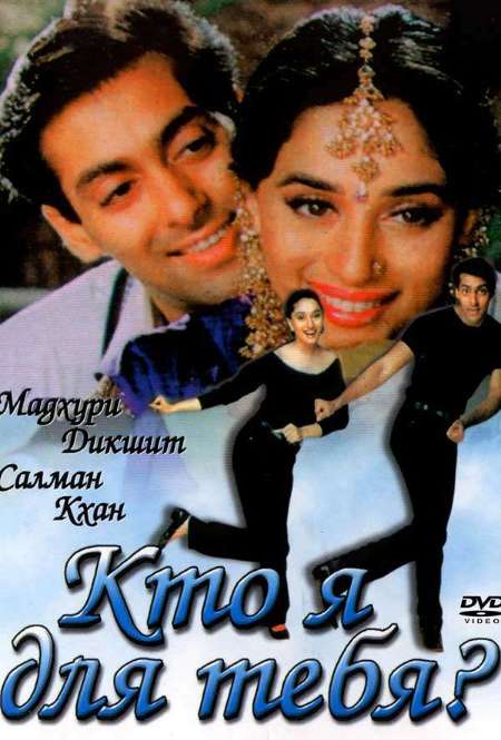 Постер. Фильм Кто я для тебя?