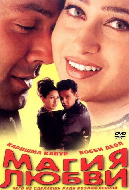 Постер. Фильм Магия любви