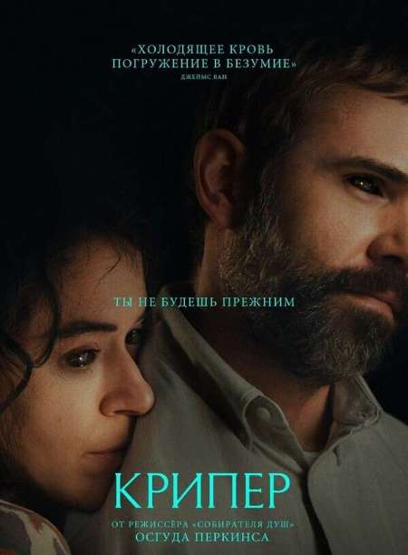 Постер. Фильм Крипер 