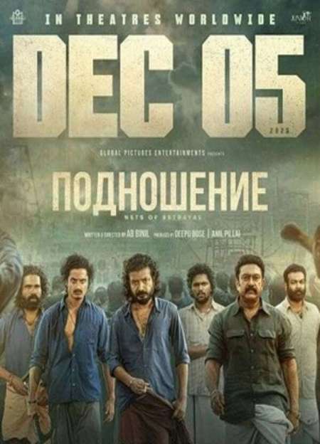 Постер. Фильм Подношение